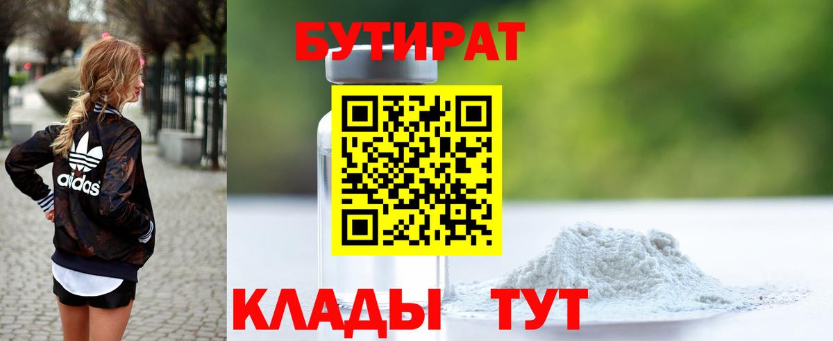 БУТИРАТ BDO  Вход с VPN  БУТИРАТ  Хабаровск 