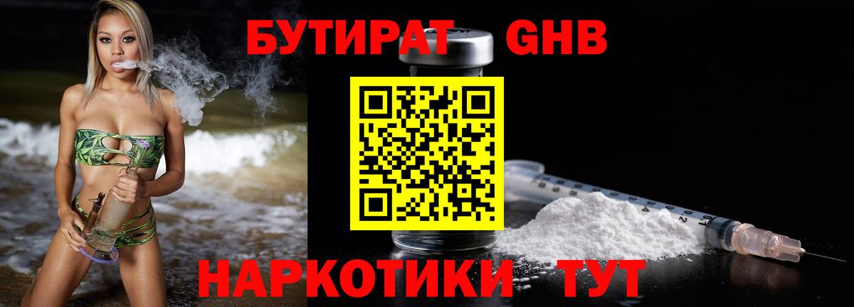 Бутират BDO Хабаровск