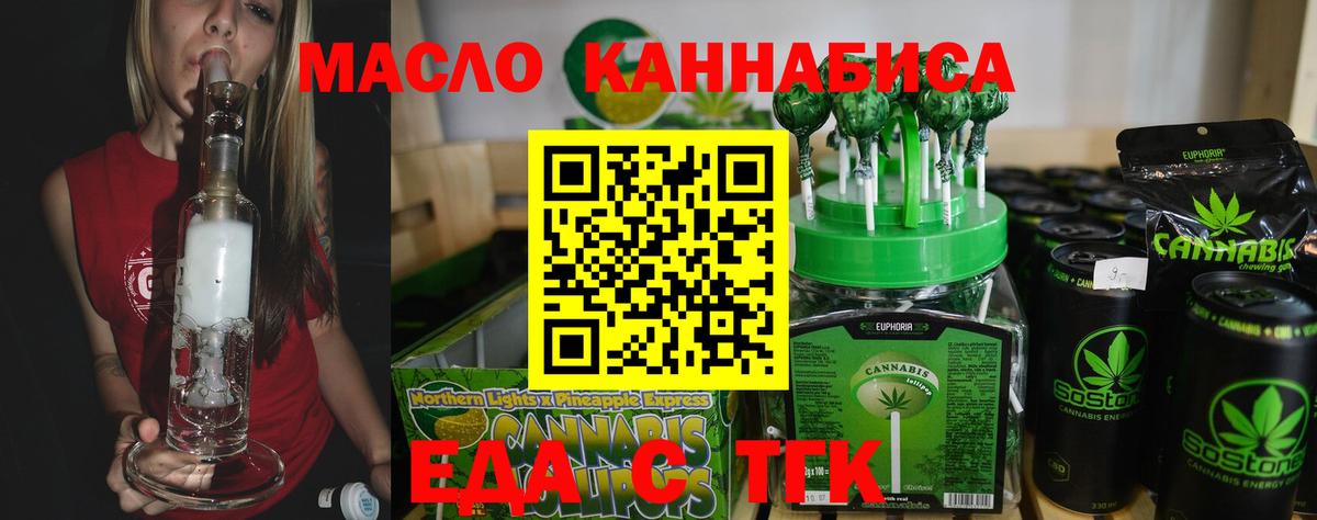 Печенье с ТГК марихуана  Вход с VPN  Хабаровск 