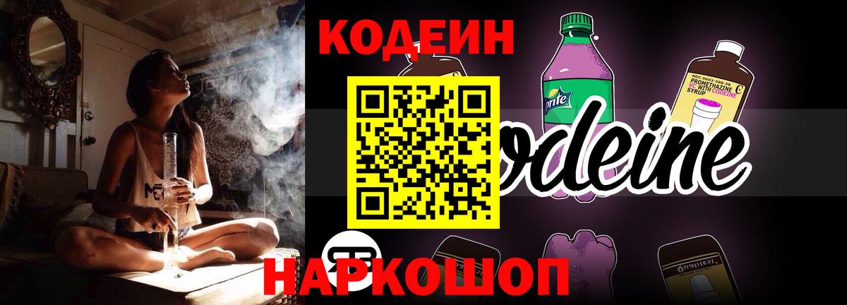 Кодеин Purple Drank  Кодеин Purple Drank  Хабаровск  Вход с VPN 