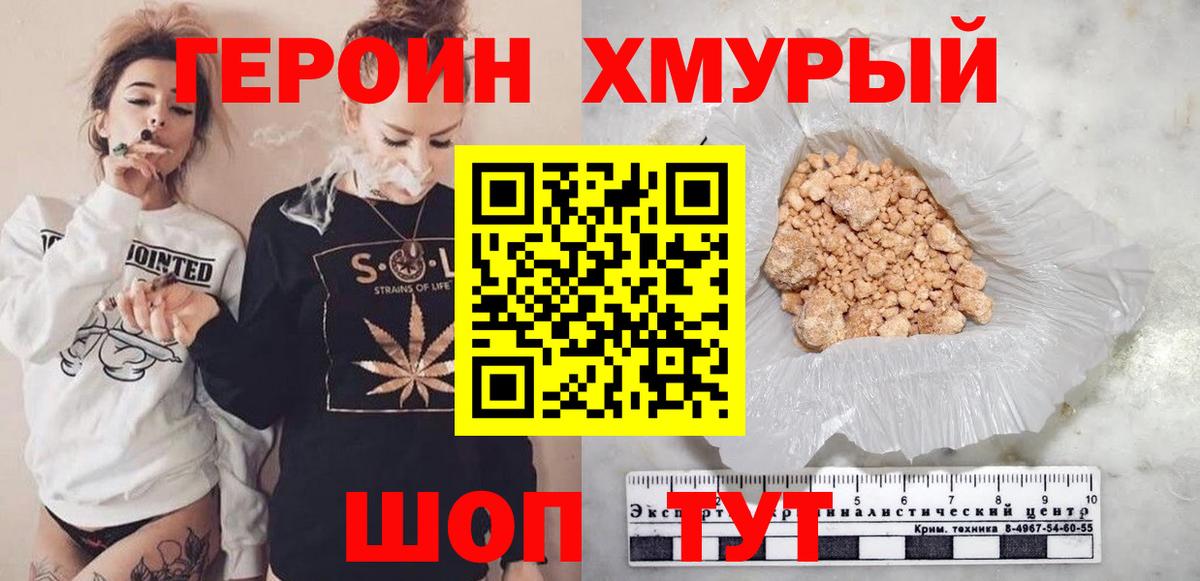 Хабаровск  Героин Heroin  Вход с VPN 