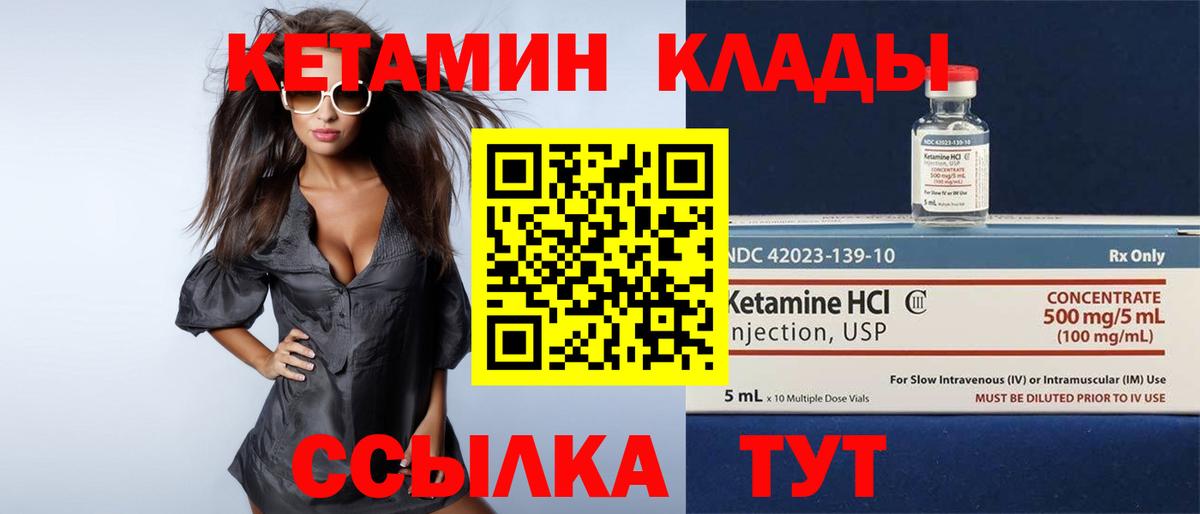 Хабаровск  Кетамин VHQ  Кетамин VHQ  Вход с VPN 