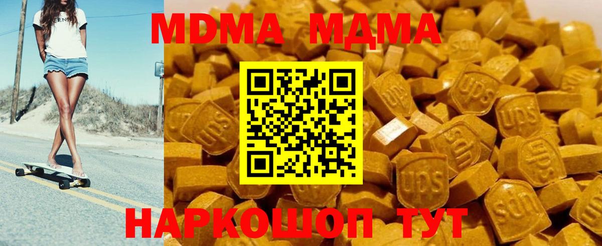 МДМА  МДМА молли  Вход с VPN  Хабаровск  МДМА молли 