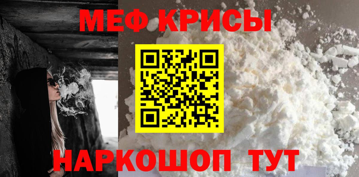Меф мяу мяу кристаллы Хабаровск
