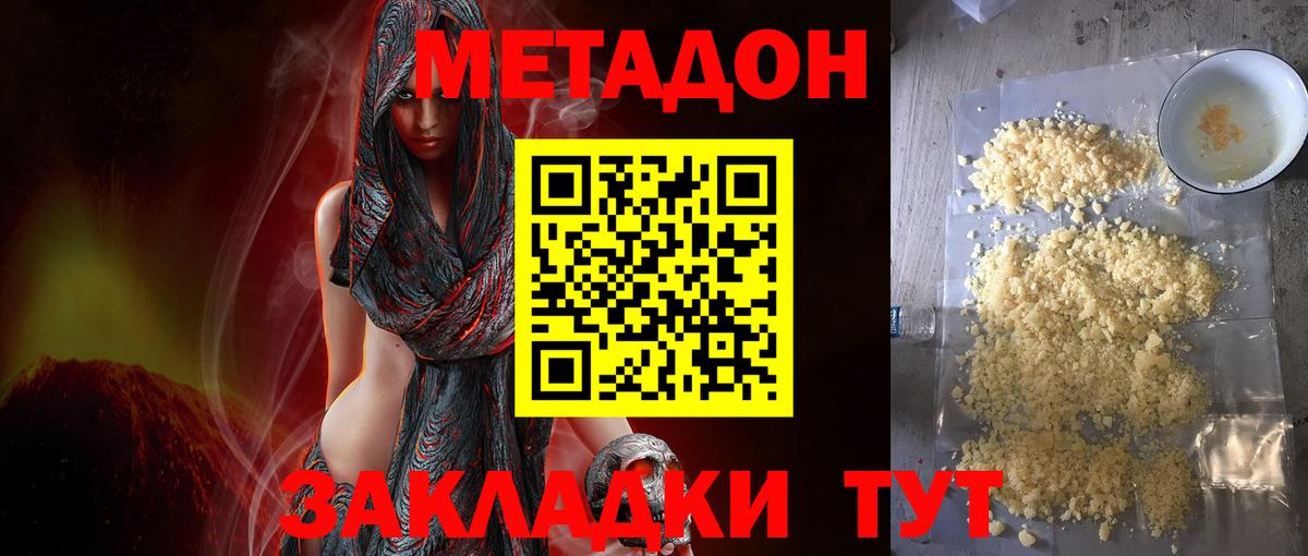 МЕТАДОН methadone Хабаровск
