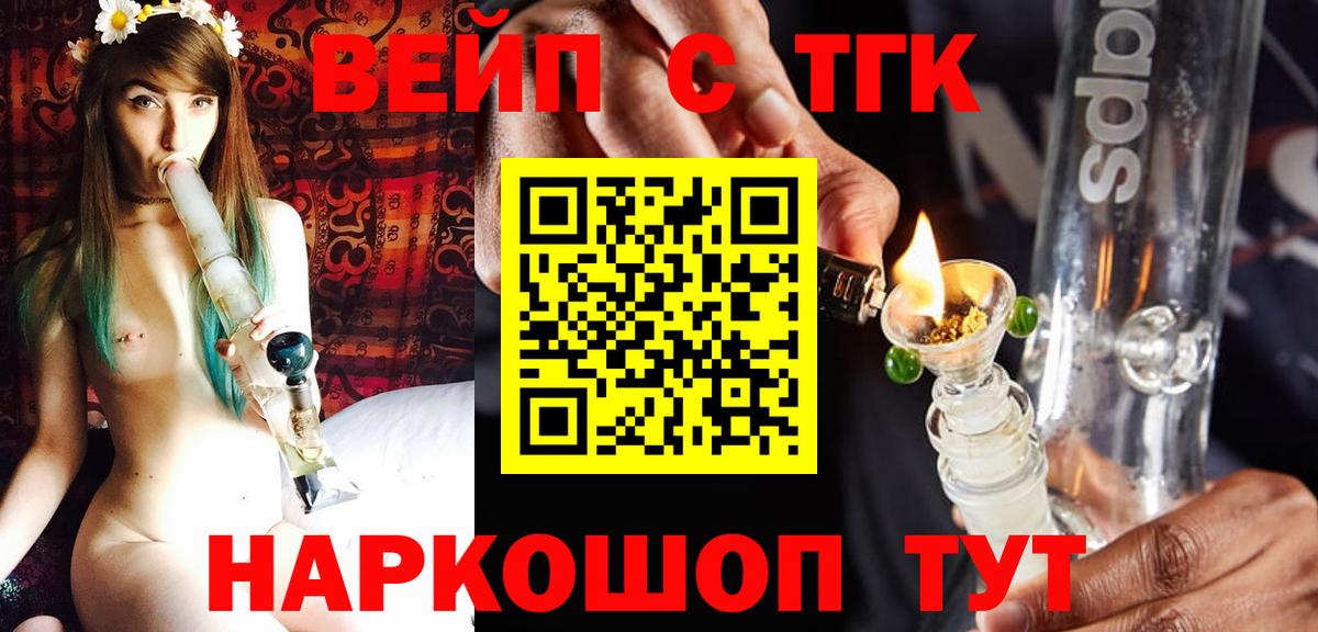 ТГК вейп Хабаровск